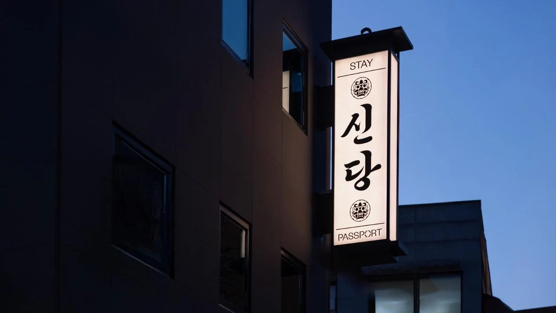 ホテル Stay Passport Sindang Ryokan ソウル特別市